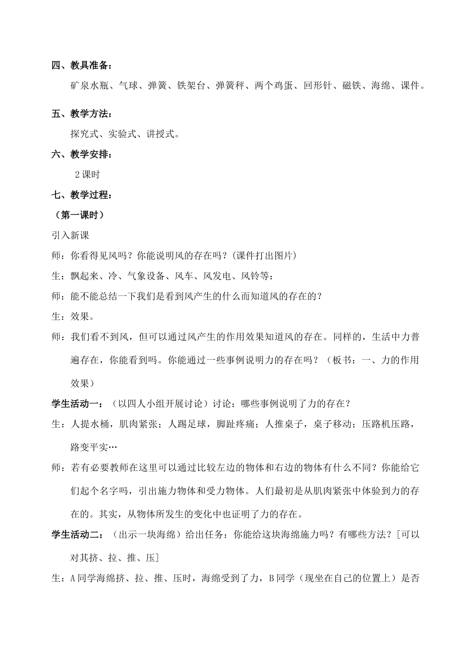 七年级科学下册：第2章第3节 力的存在教案4浙教版_第2页