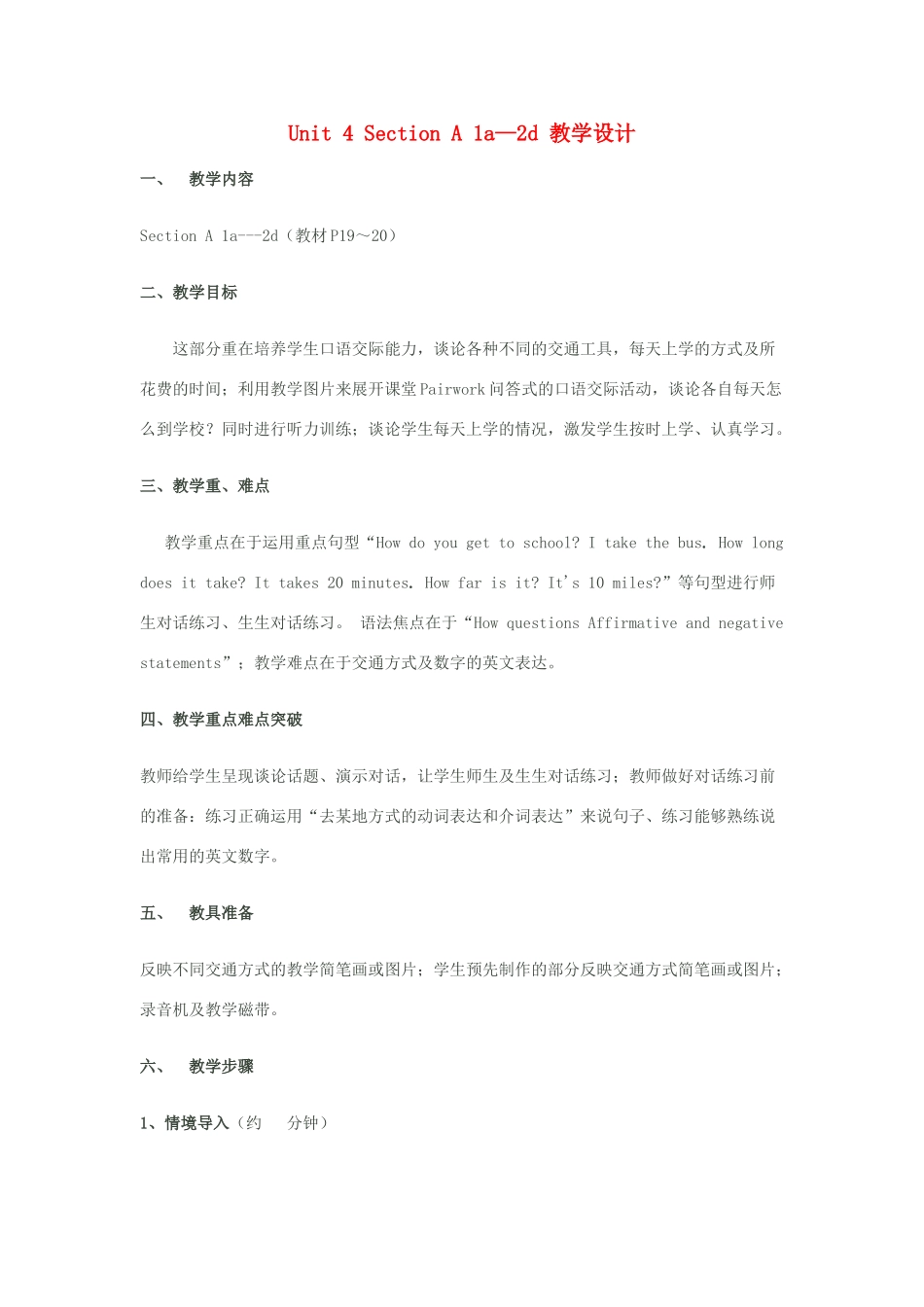 八年级英语上册 Unit 4 Section A 1a---2d 教案 人教新目标版_第1页