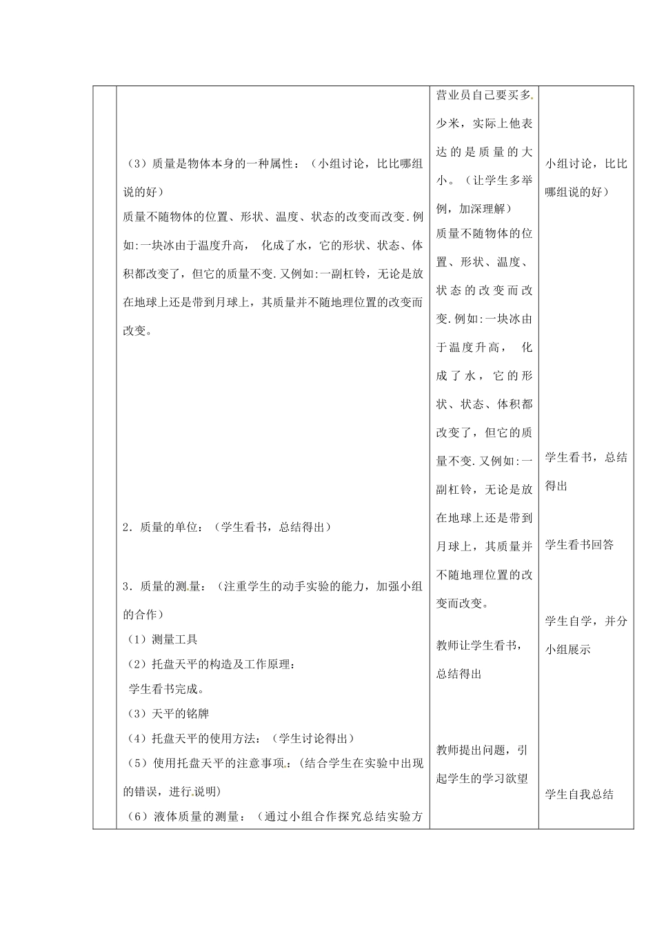 内蒙古乌兰浩特市第十二中学八年级物理上册 第六章 第一节 质量教案 （新版）新人教版_第2页