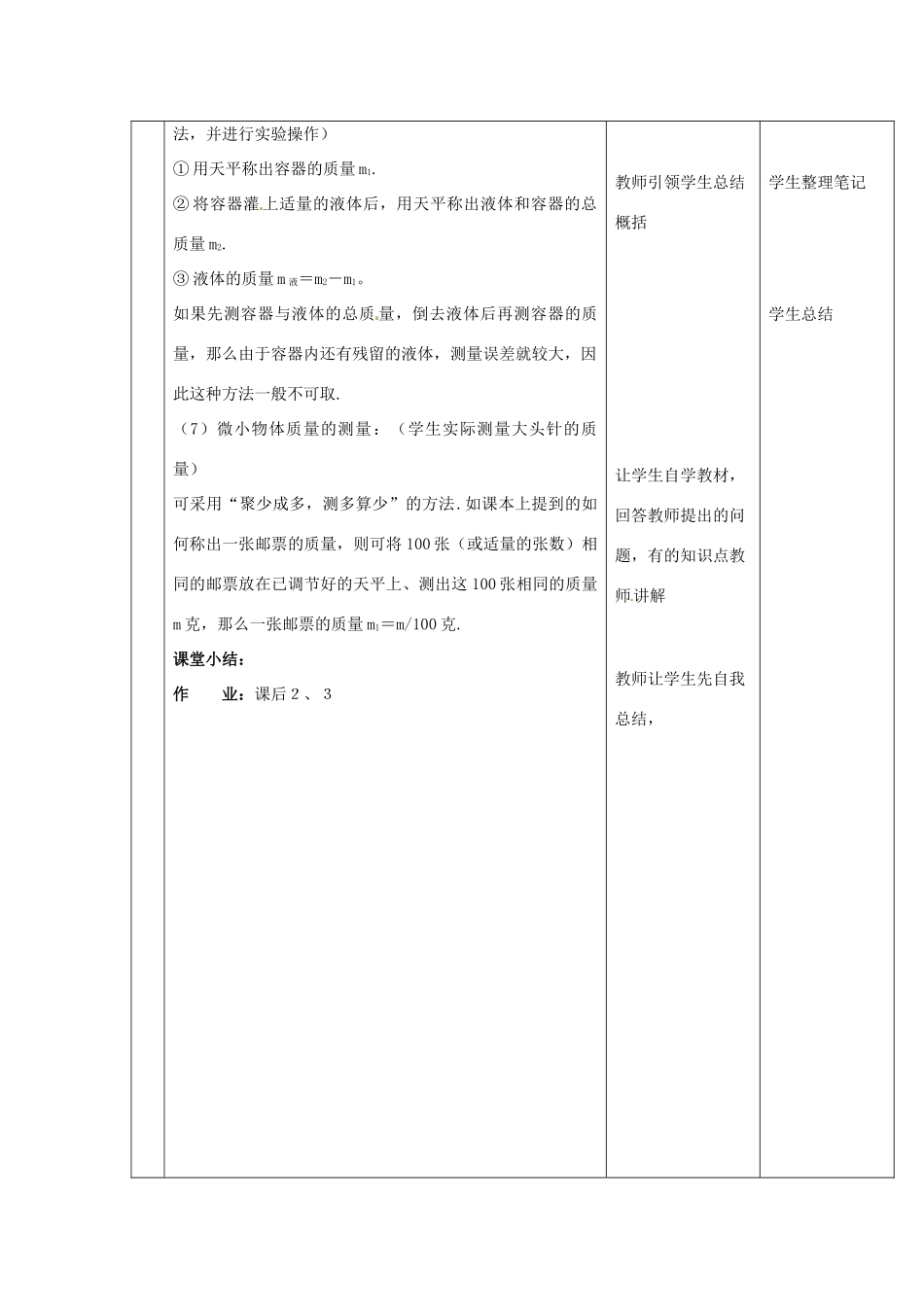 内蒙古乌兰浩特市第十二中学八年级物理上册 第六章 第一节 质量教案 （新版）新人教版_第3页