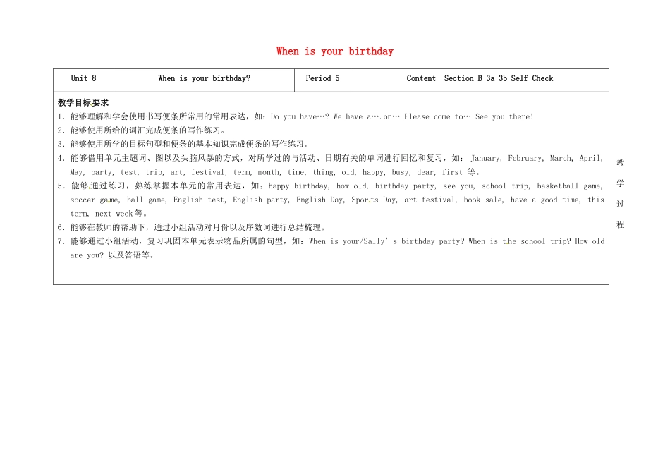 七年级英语上册 Unit 8 When is your birthday（第5课时）教学设计 （新版）人教新目标版-（新版）人教新目标版初中七年级上册英语教案_第1页