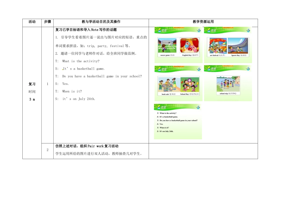 七年级英语上册 Unit 8 When is your birthday（第5课时）教学设计 （新版）人教新目标版-（新版）人教新目标版初中七年级上册英语教案_第2页