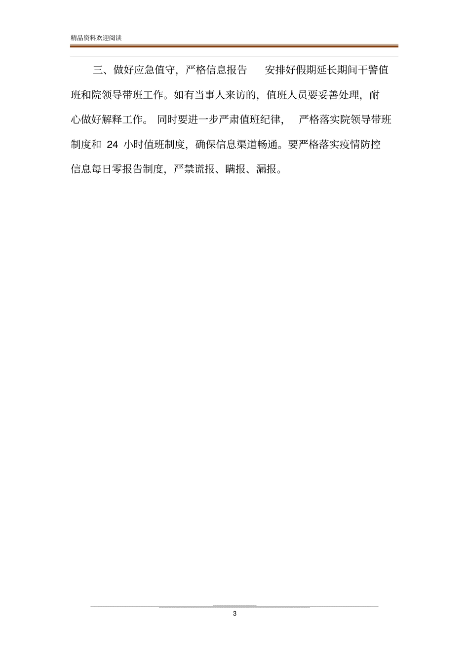 XX人民检察院新冠肺炎疫情防控工作应急预案_第3页