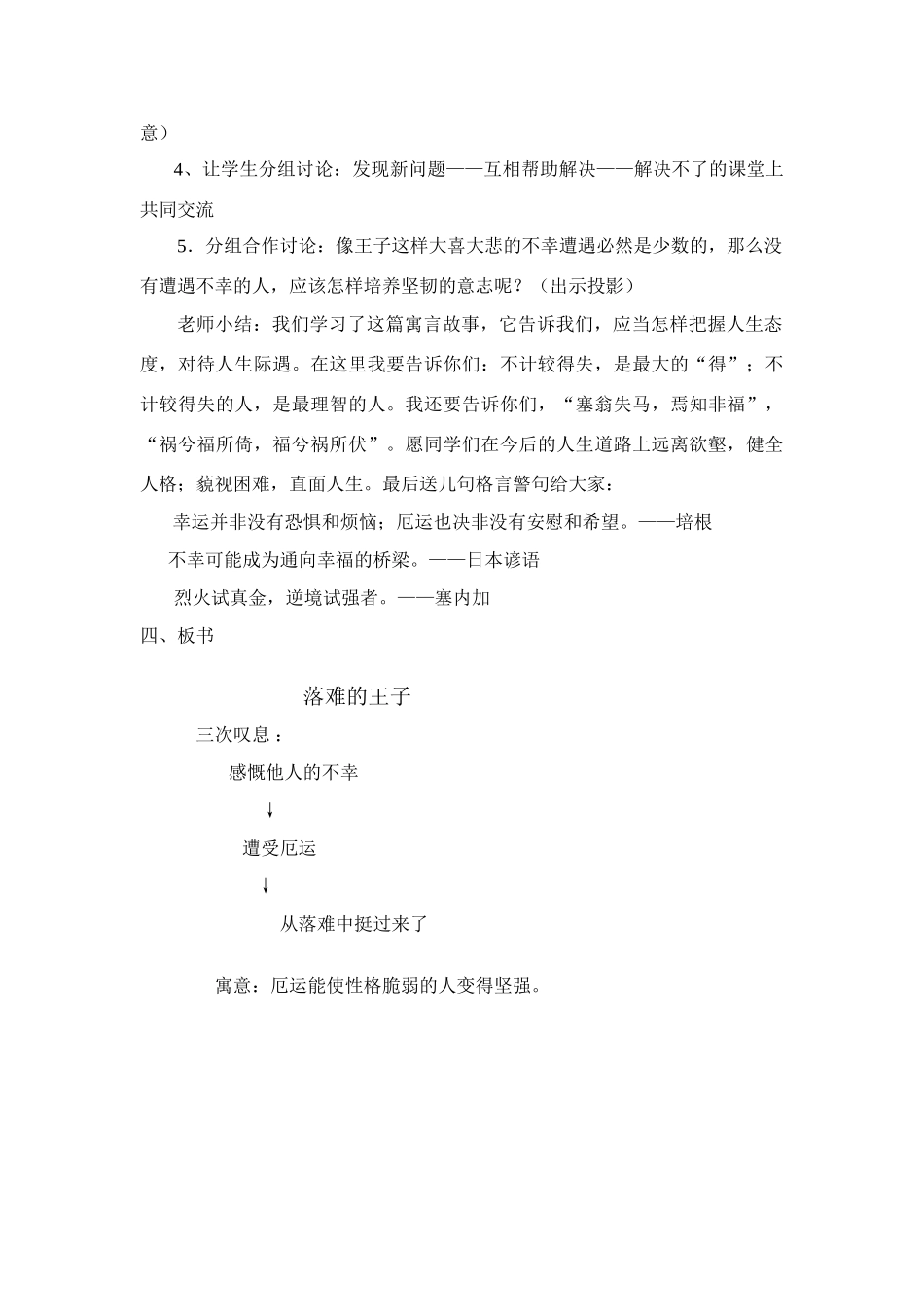 七年级语文《落难的王子》说课稿人教版_第3页