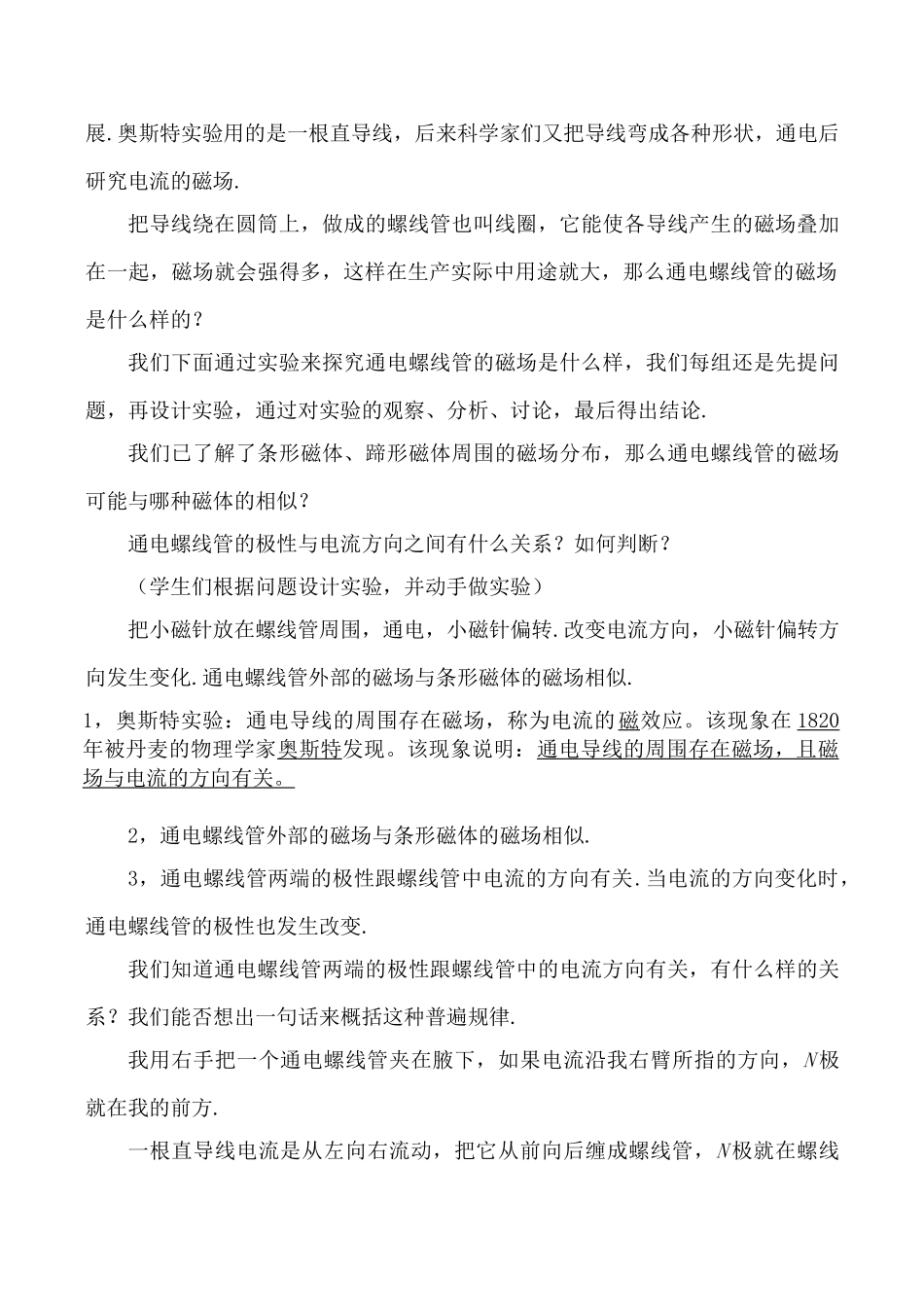 八年级物理电生磁新人教版_第2页