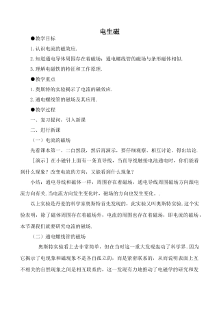 八年级物理电生磁新人教版