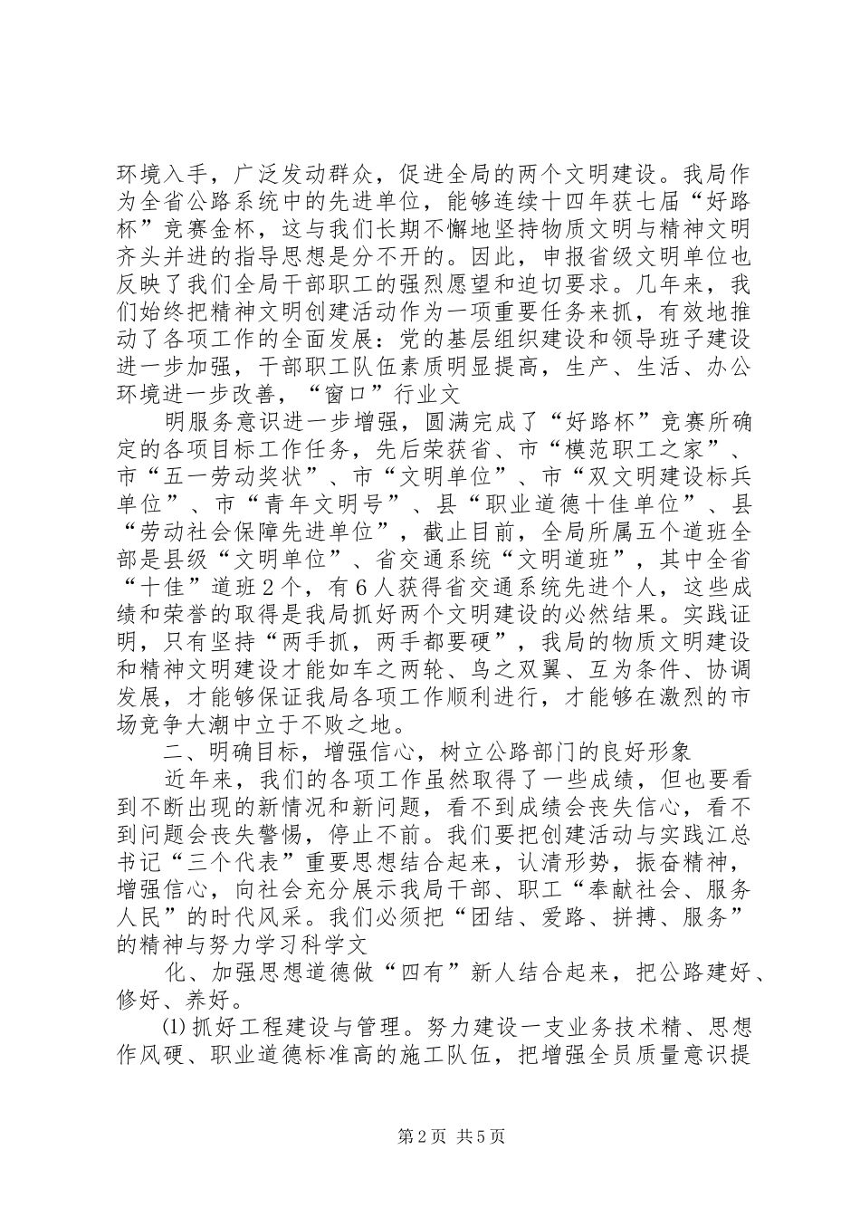 创建省级文明单位动员大会上的讲话发言_第2页