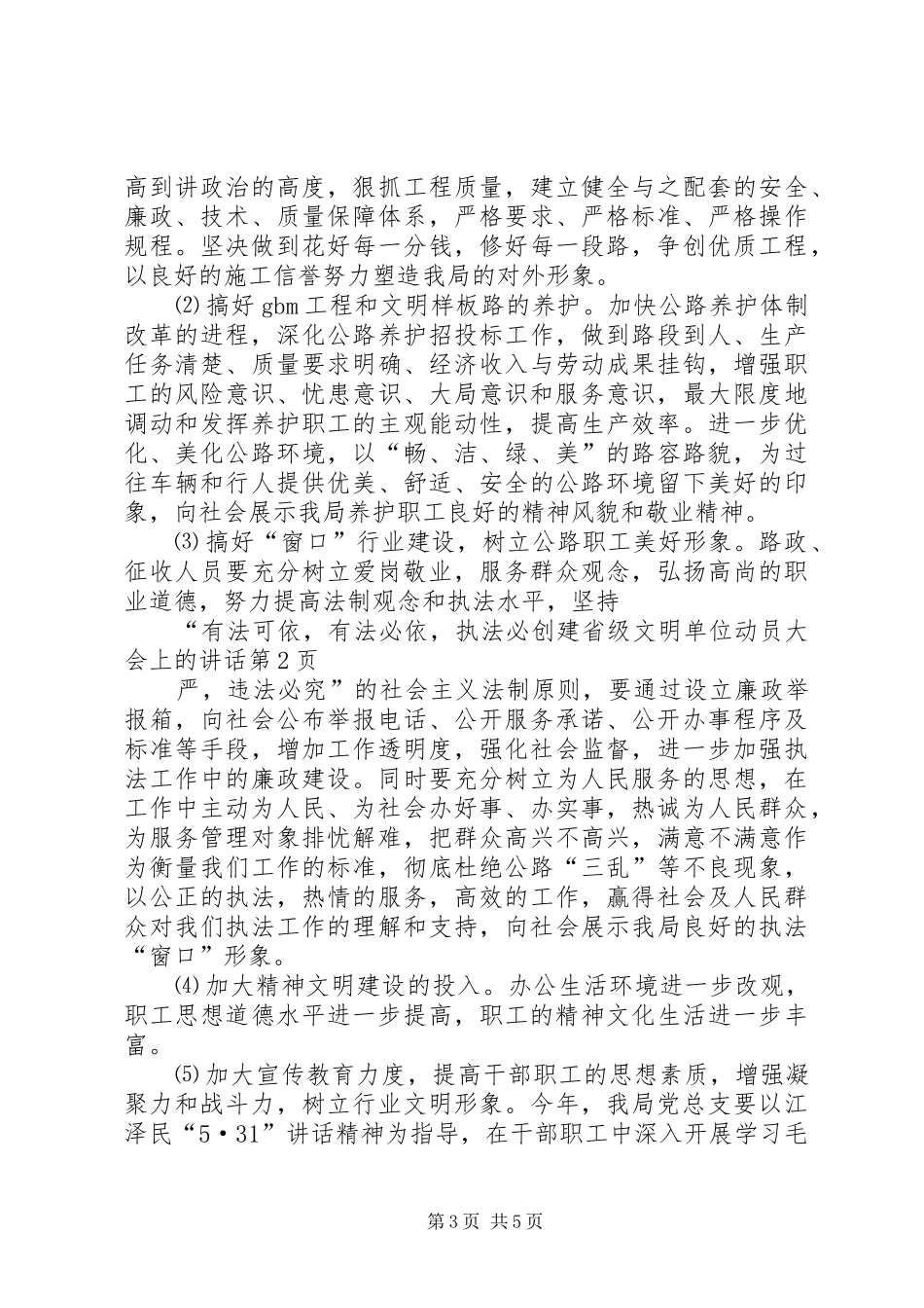 创建省级文明单位动员大会上的讲话发言_第3页