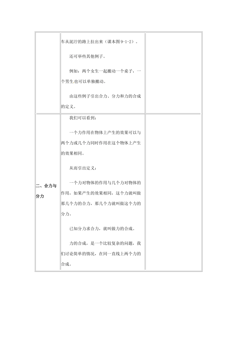 八年级物理下册 81 力的合成（教案）教科版_第2页