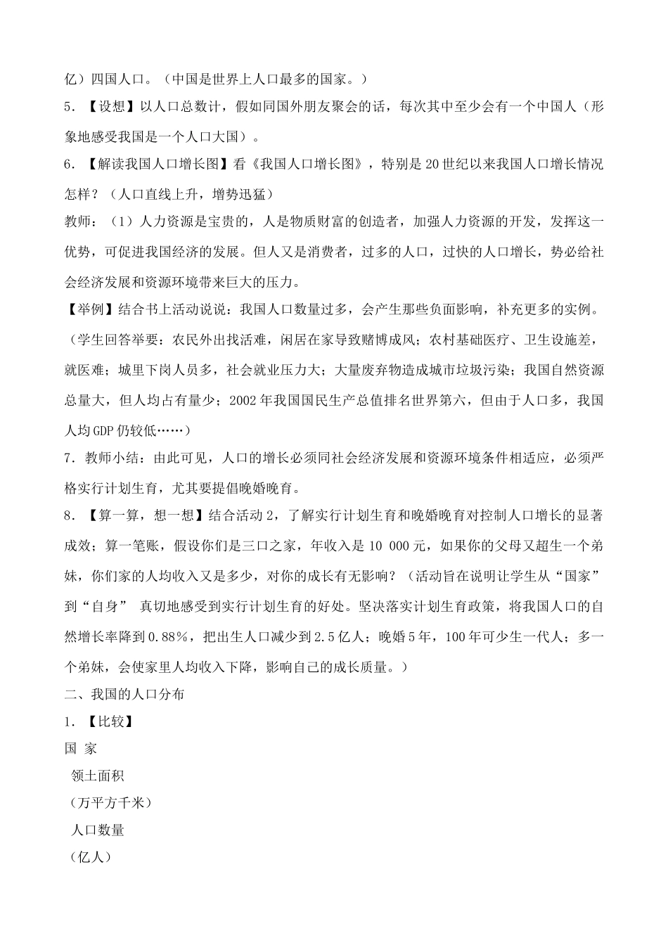 中国地图版七年级地理上册众多的人口_第2页