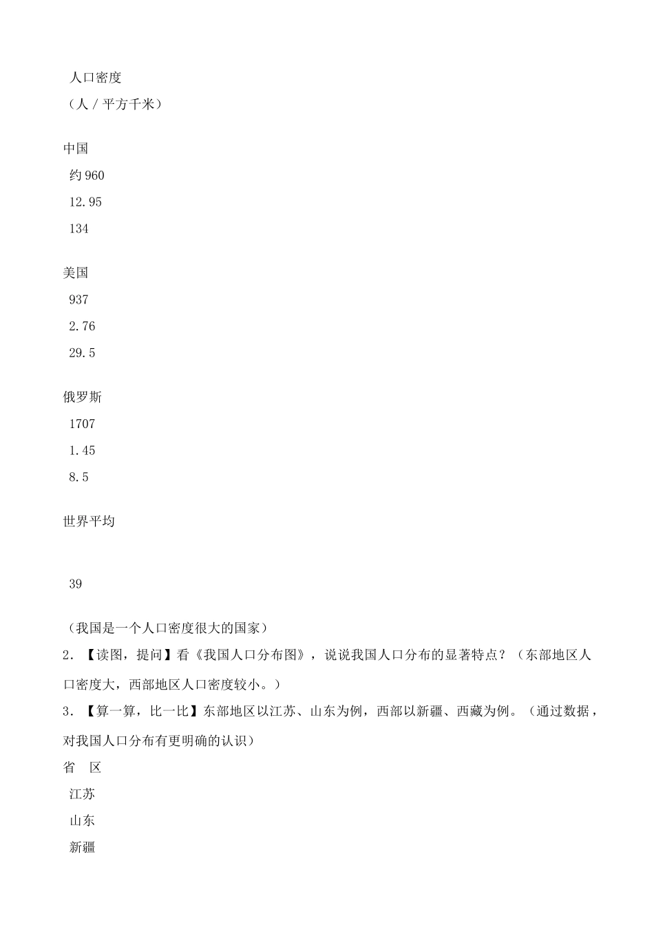 中国地图版七年级地理上册众多的人口_第3页
