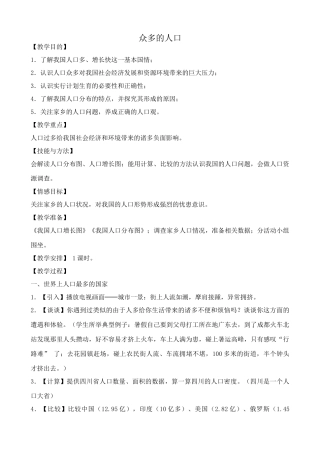中国地图版七年级地理上册众多的人口