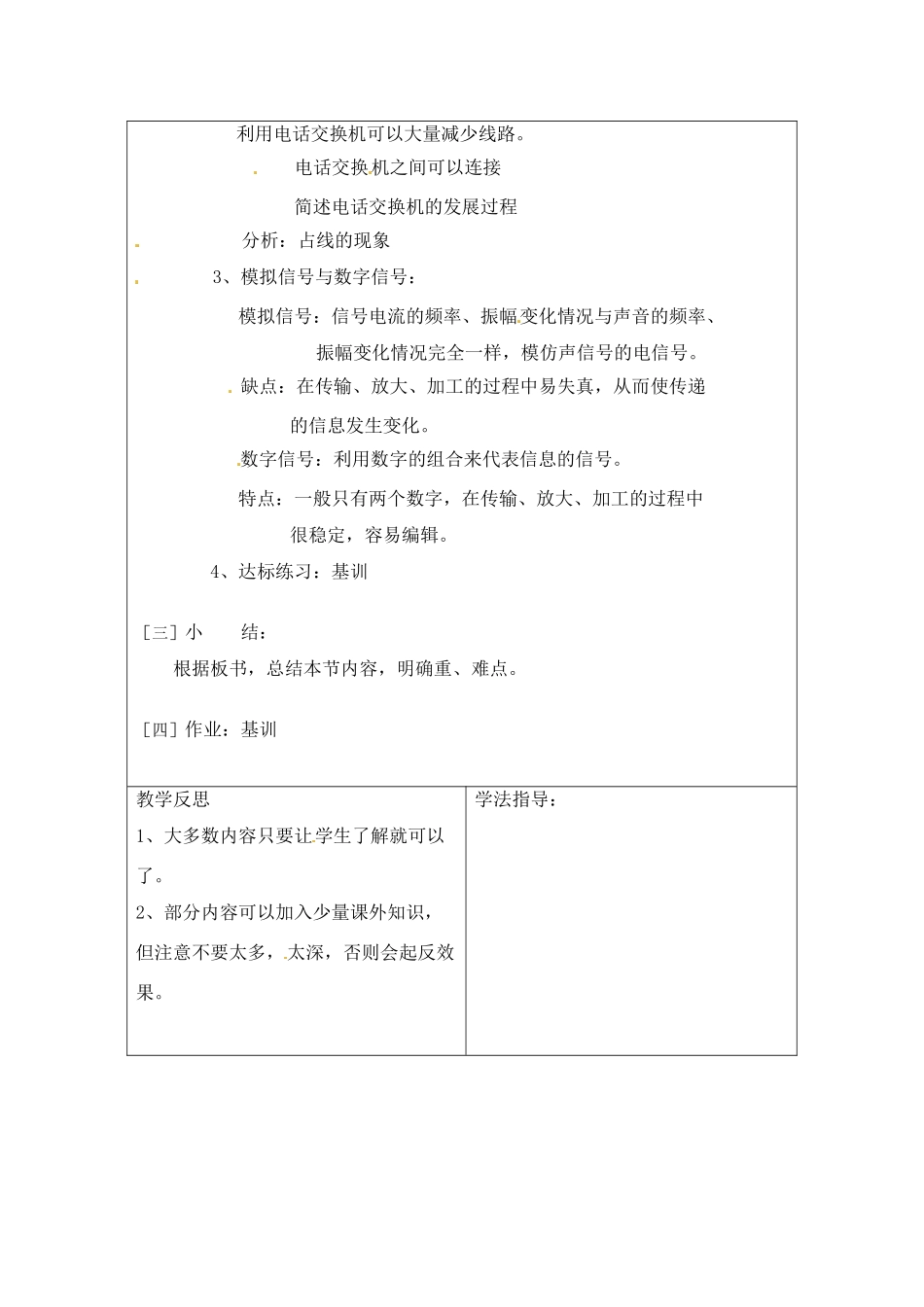 九年级物理 《感受信息》教学设计 沪科版_第2页