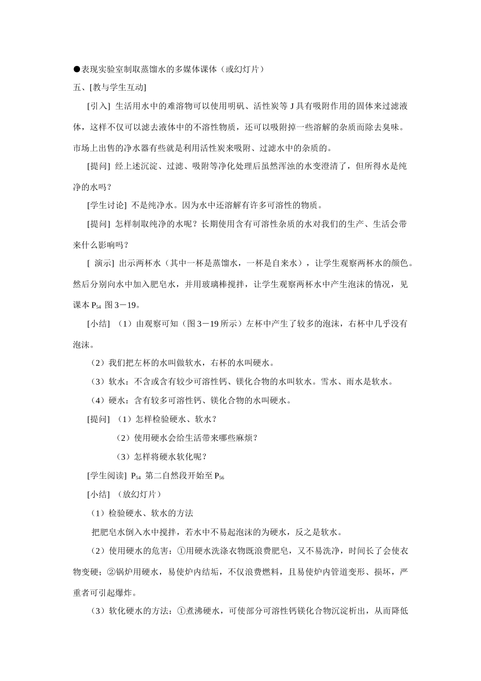 九年级化学上册 3.3水的净化教案1_第2页