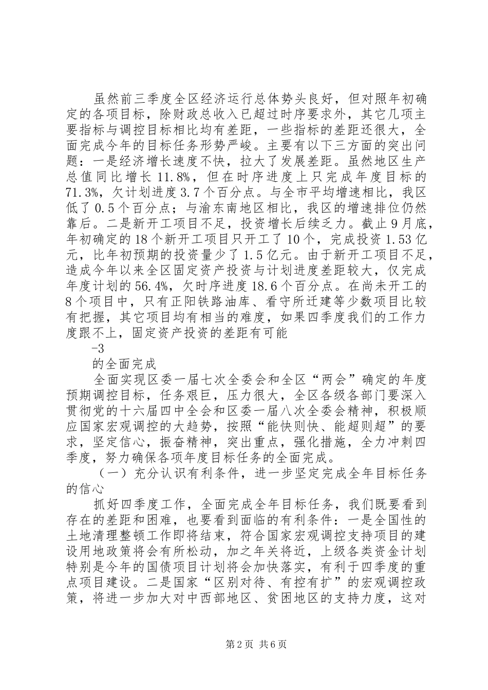 在前三季度经济运行分析会上的讲话发言21(3)_第2页
