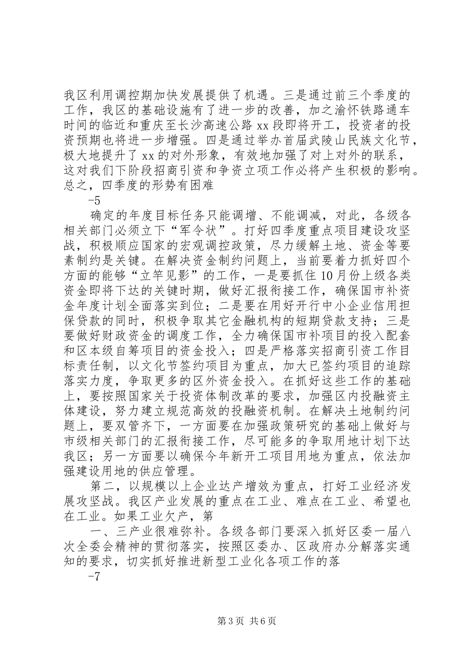 在前三季度经济运行分析会上的讲话发言21(3)_第3页