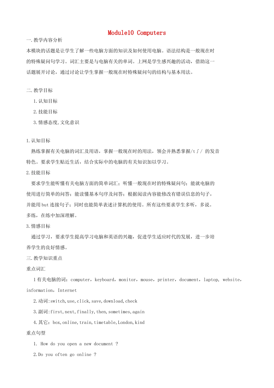 七年级英语上册 Module10 Computers教案 外研版_第1页