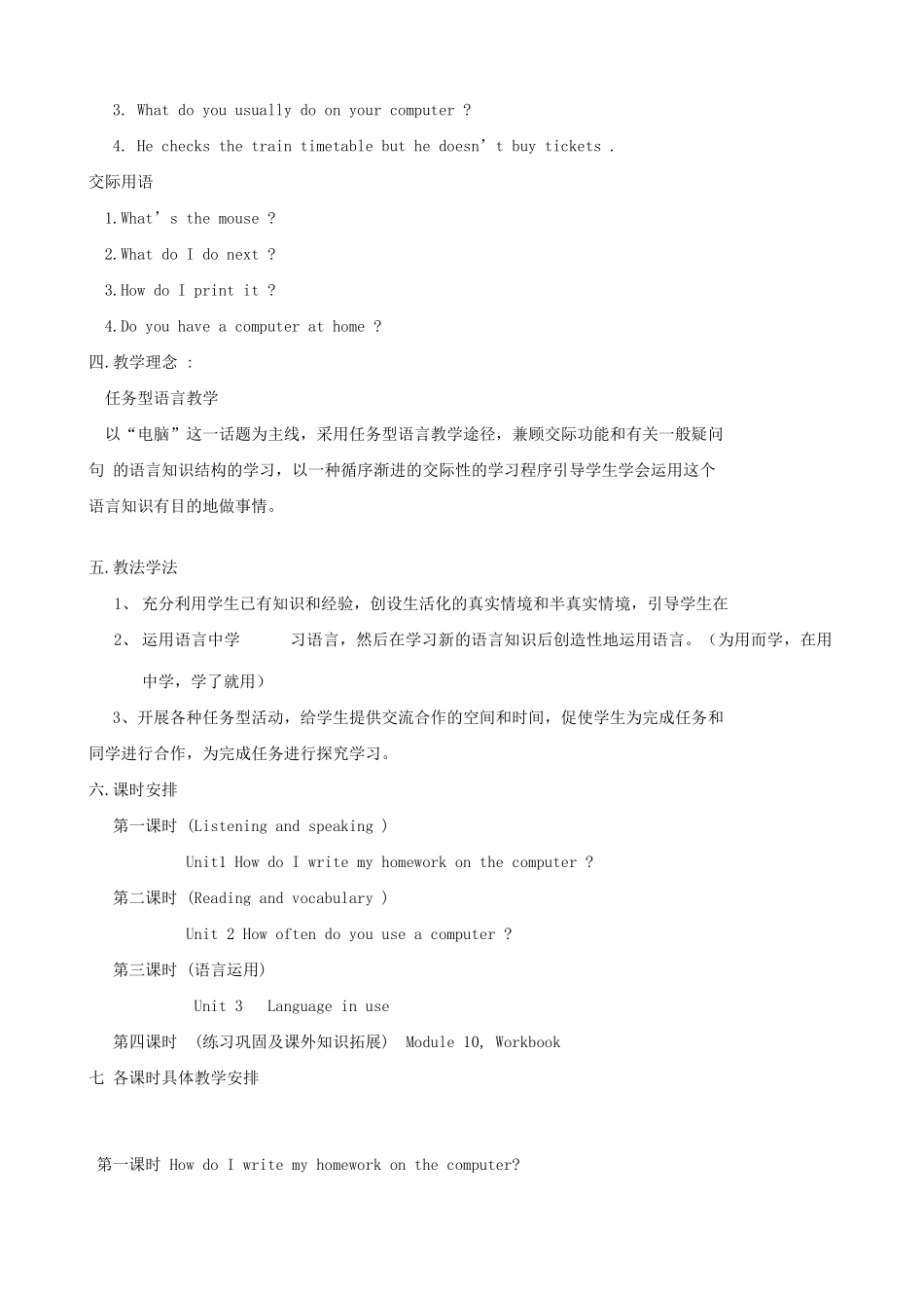 七年级英语上册 Module10 Computers教案 外研版_第2页