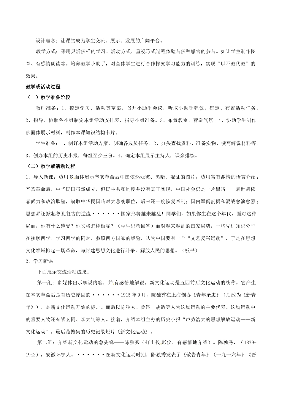历史：北师大版八年级上册 2.9《开启思想解放的闸门》教案（2）_第2页