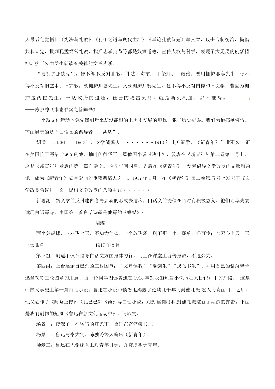 历史：北师大版八年级上册 2.9《开启思想解放的闸门》教案（2）_第3页
