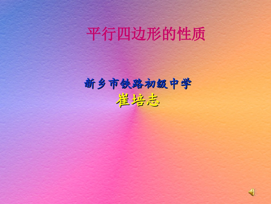 平行四边形判定定理的简单应用_第1页