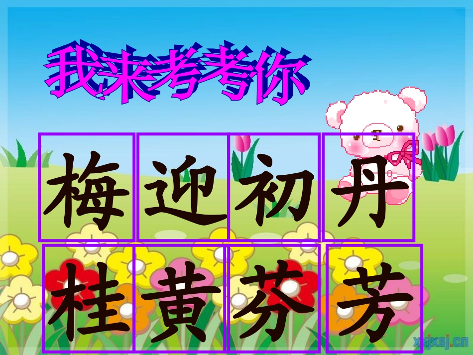 识字二《花名歌》_第2页