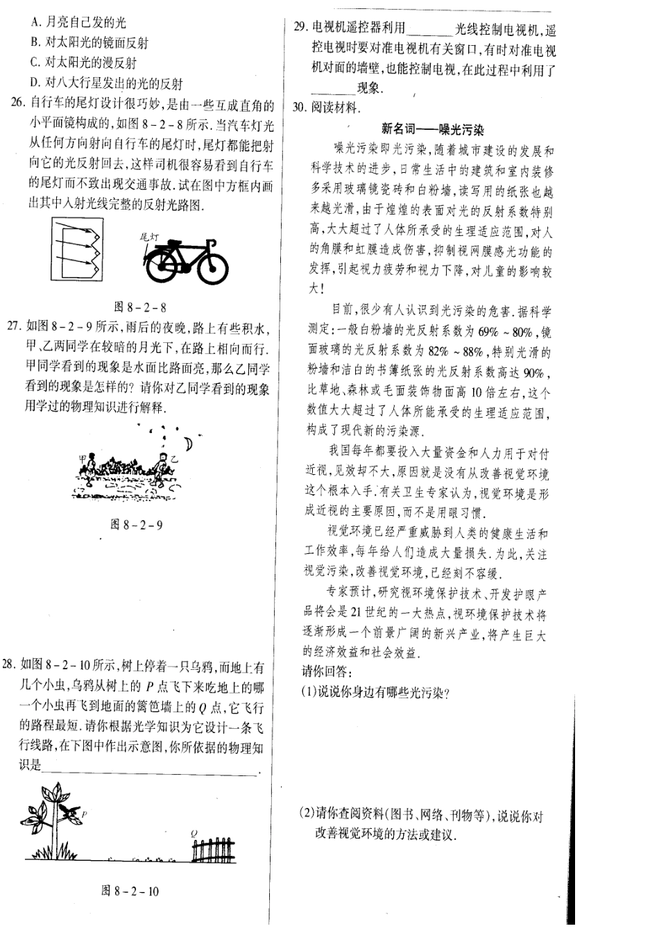 八年级物理下册 8.2《光的反射》教案 北京课改版_第3页