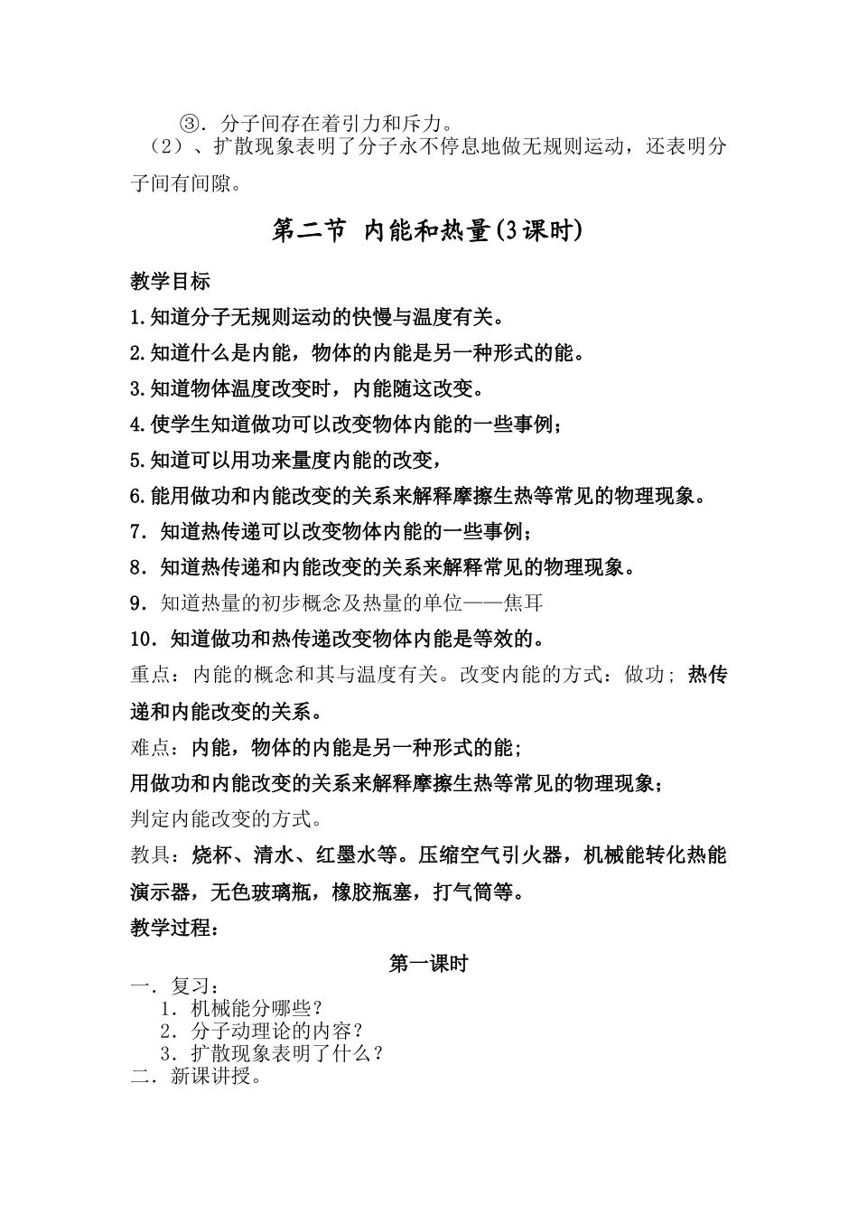 九年级物理上册 第一章 分子动理论与内能教案 教科版_第2页
