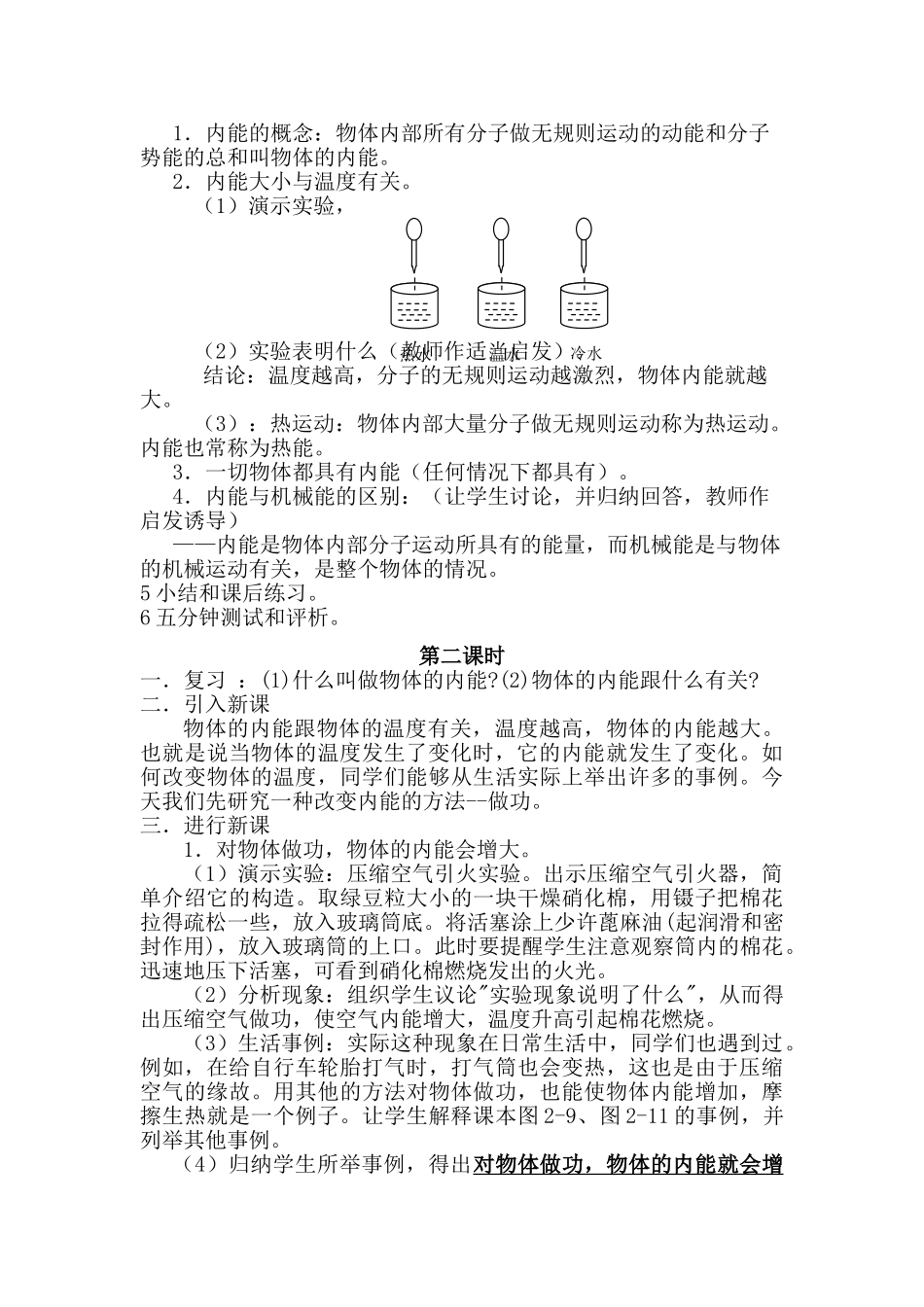 九年级物理上册 第一章 分子动理论与内能教案 教科版_第3页