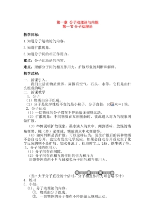 九年级物理上册 第一章 分子动理论与内能教案 教科版