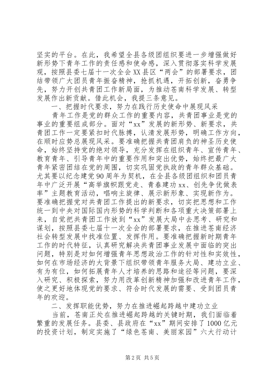 在共青团县九届二次全委（扩大）会议上的讲话发言_第2页
