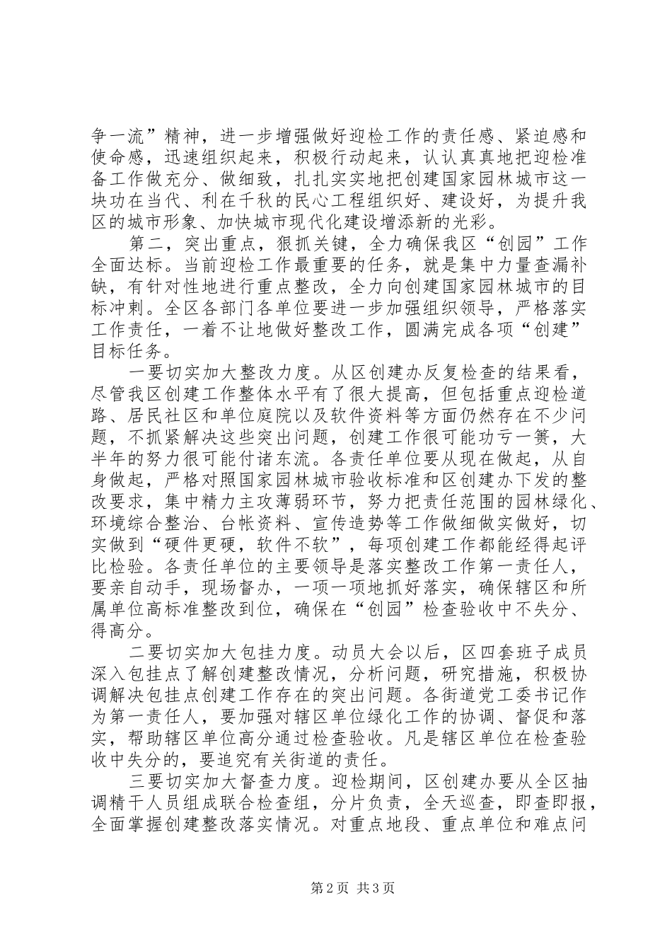 在全区创建国家园林城市迎检动员大会上的讲话发言_第2页