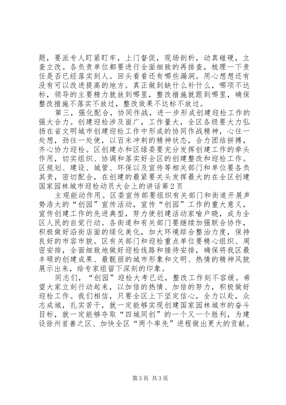 在全区创建国家园林城市迎检动员大会上的讲话发言_第3页