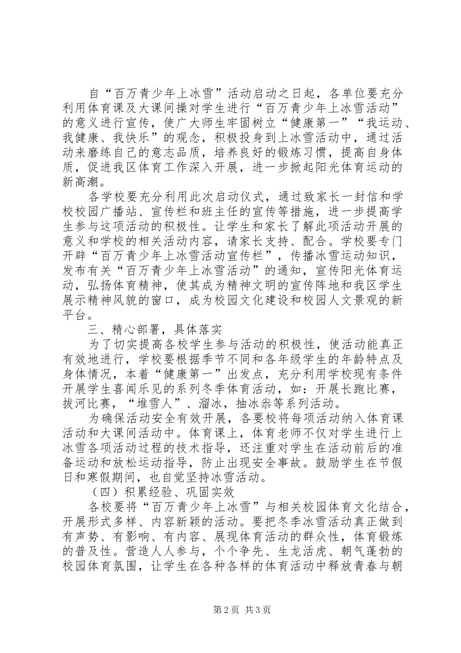 20XX年冰雪活动启动仪式讲话_第2页