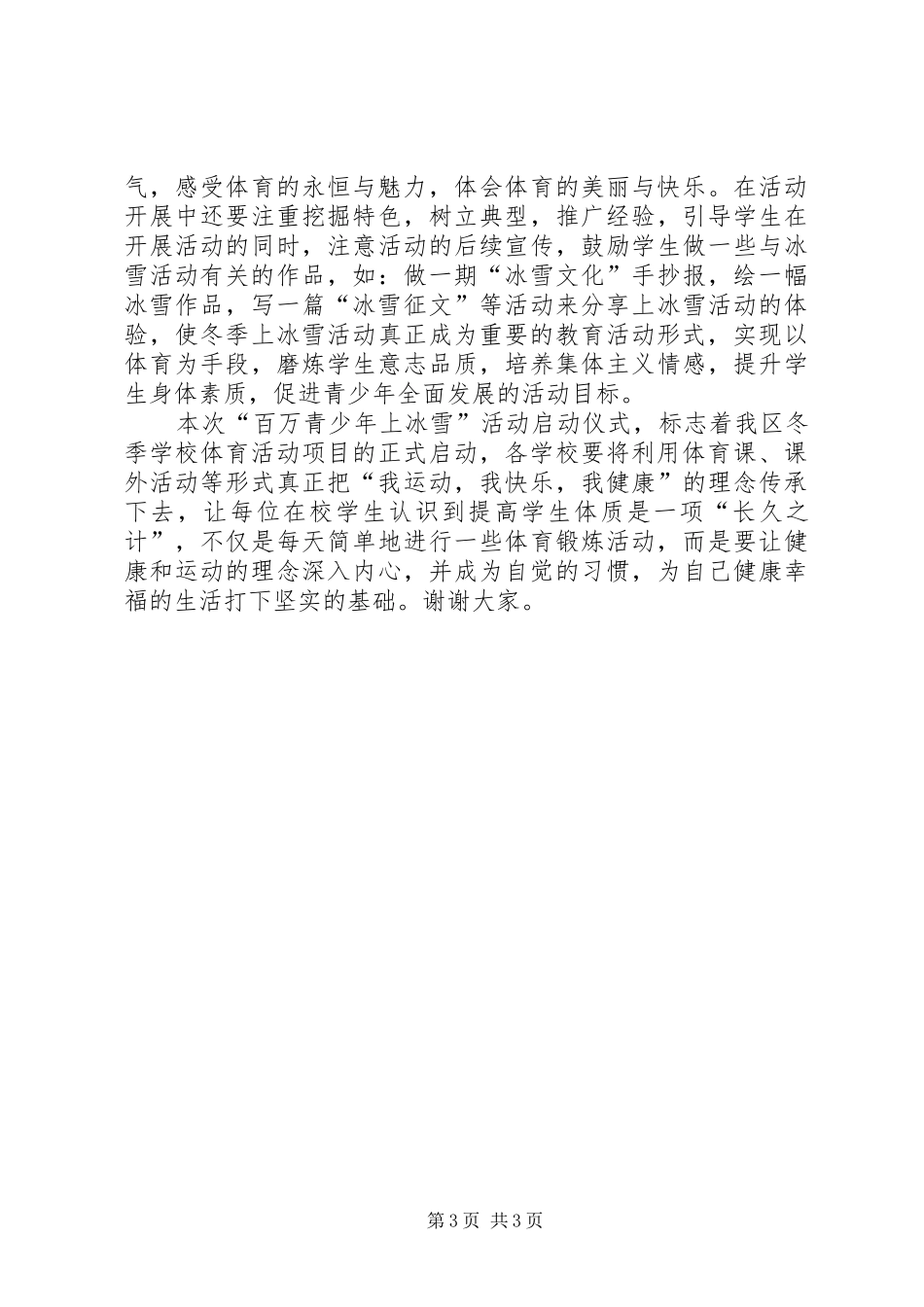 20XX年冰雪活动启动仪式讲话_第3页