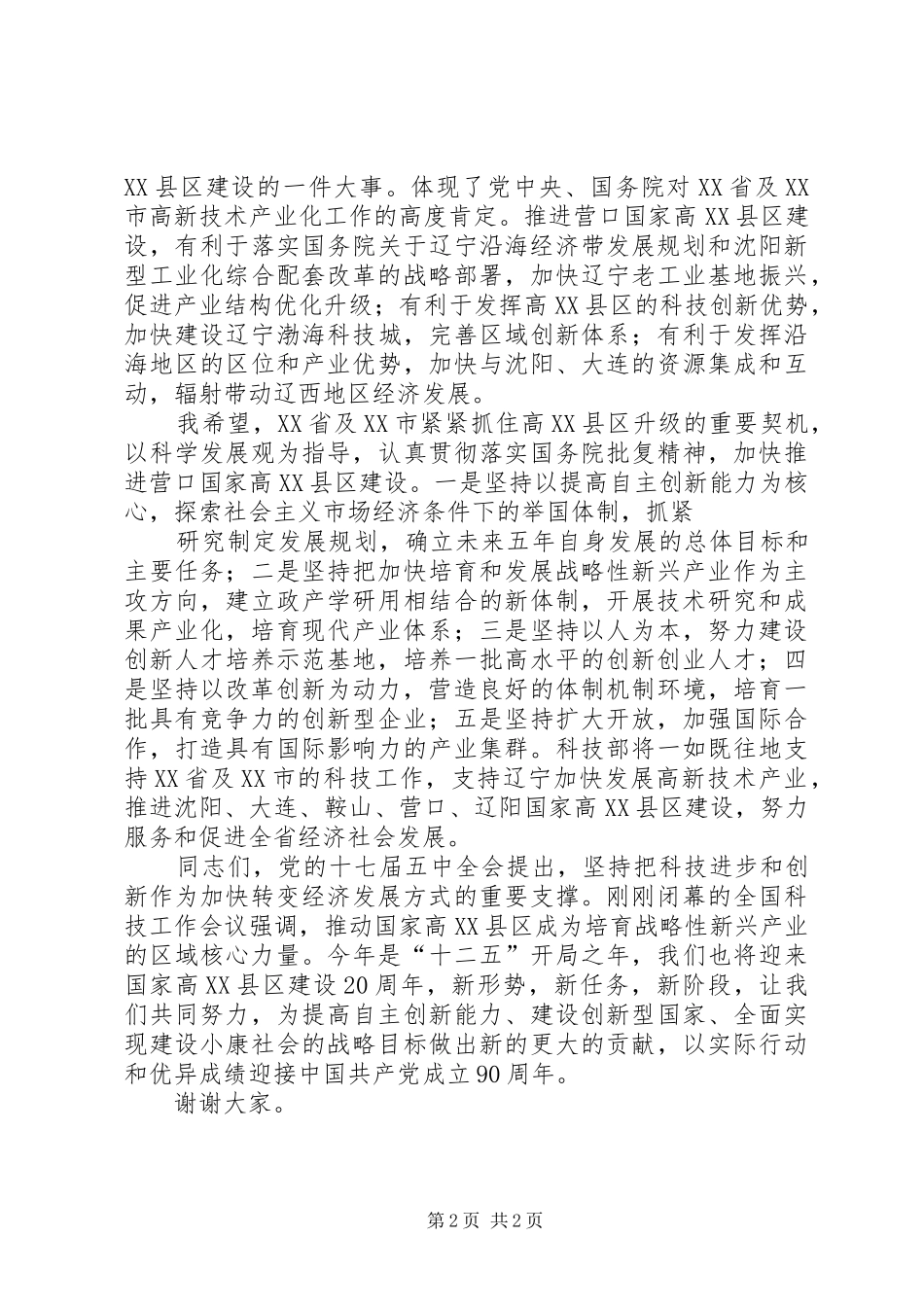 项目建设推进月活动大会局长讲话发言_第2页