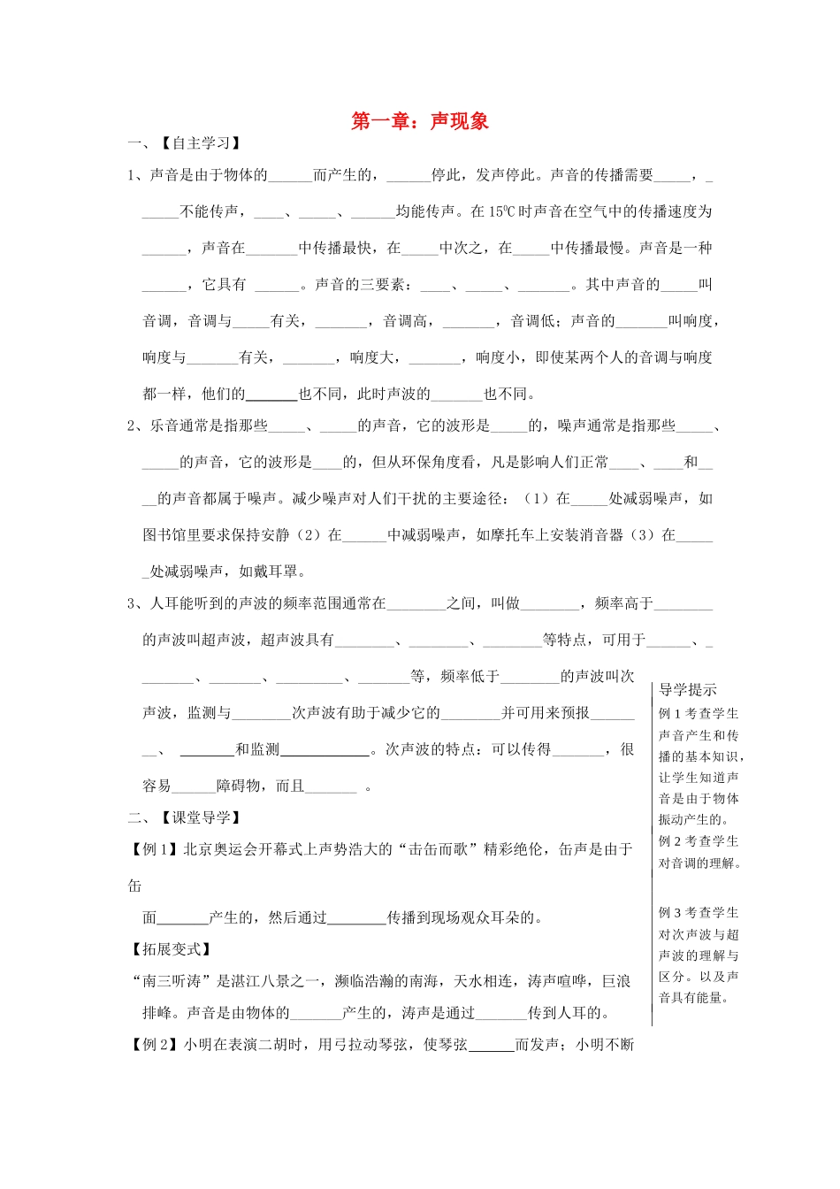 八年级物理上册 第一章：声现象 苏教版_第1页