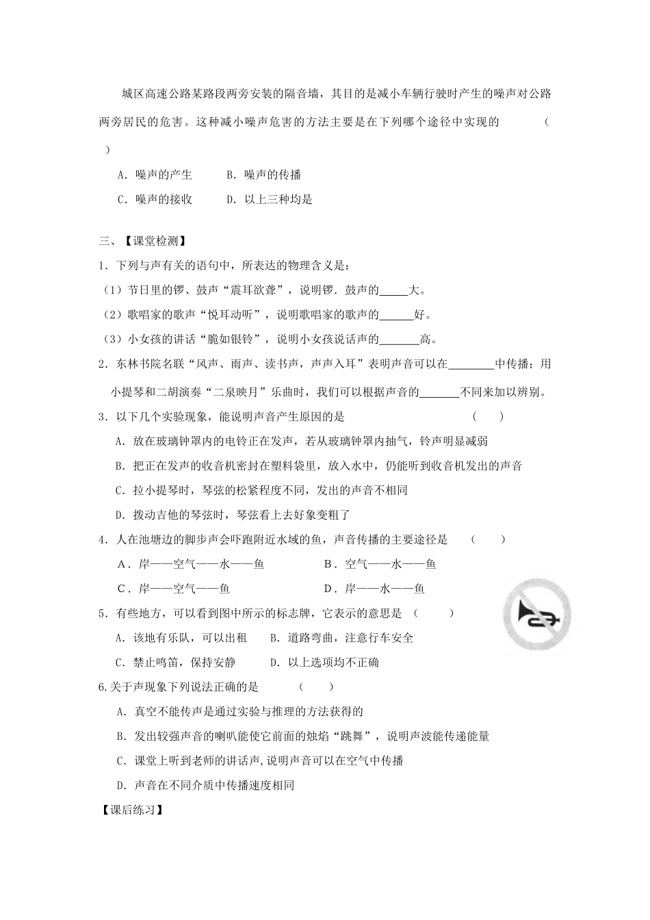 八年级物理上册 第一章：声现象 苏教版_第3页