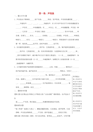 八年级物理上册 第一章：声现象 苏教版