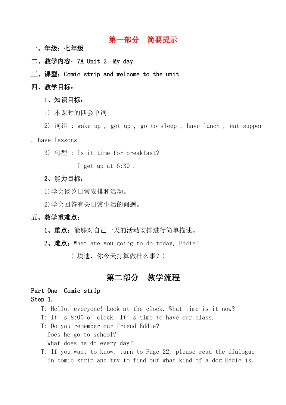 七年级英语上册 Unit 2 Welcome to the unit特色教案 牛津版_第1页