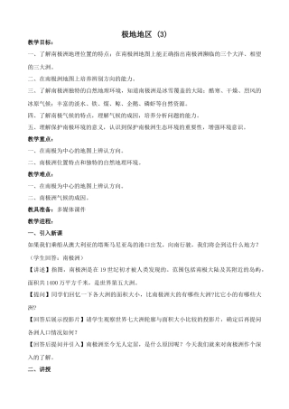 八年级地理中图版极地地区 (3)