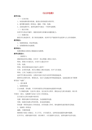 九年级物理全册 第十一章 第一节 认识电路教案2 （新版）北师大版