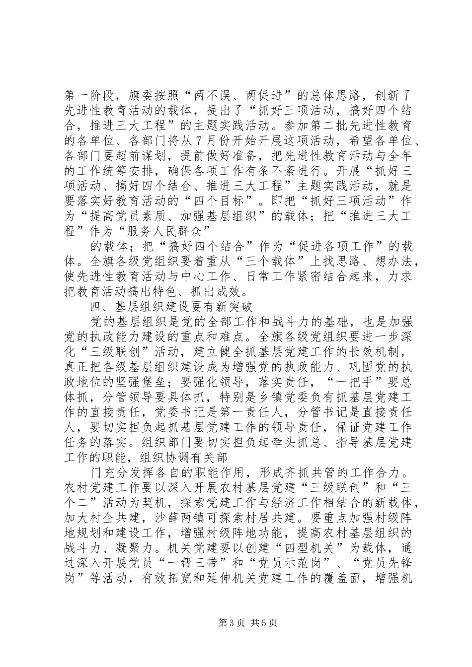 在全县组织工作会议上的讲话发言(一)_第3页