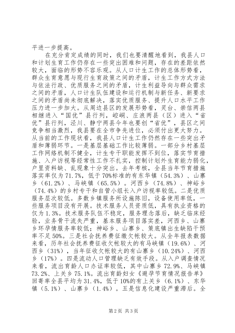 宣传部长在全县人口国土资源暨环境保护工作会议上的讲话发言_第2页