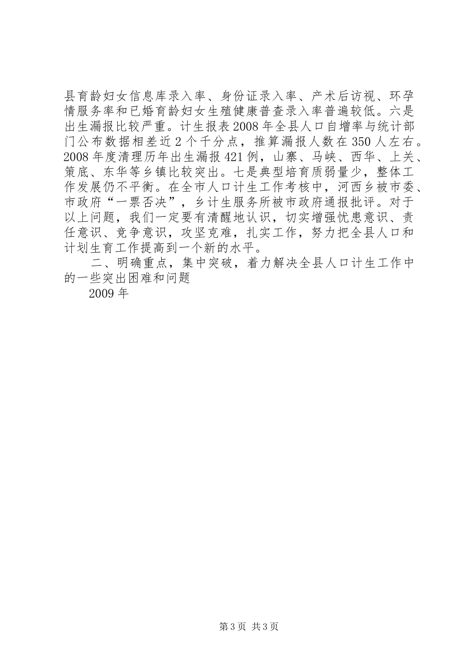 宣传部长在全县人口国土资源暨环境保护工作会议上的讲话发言_第3页