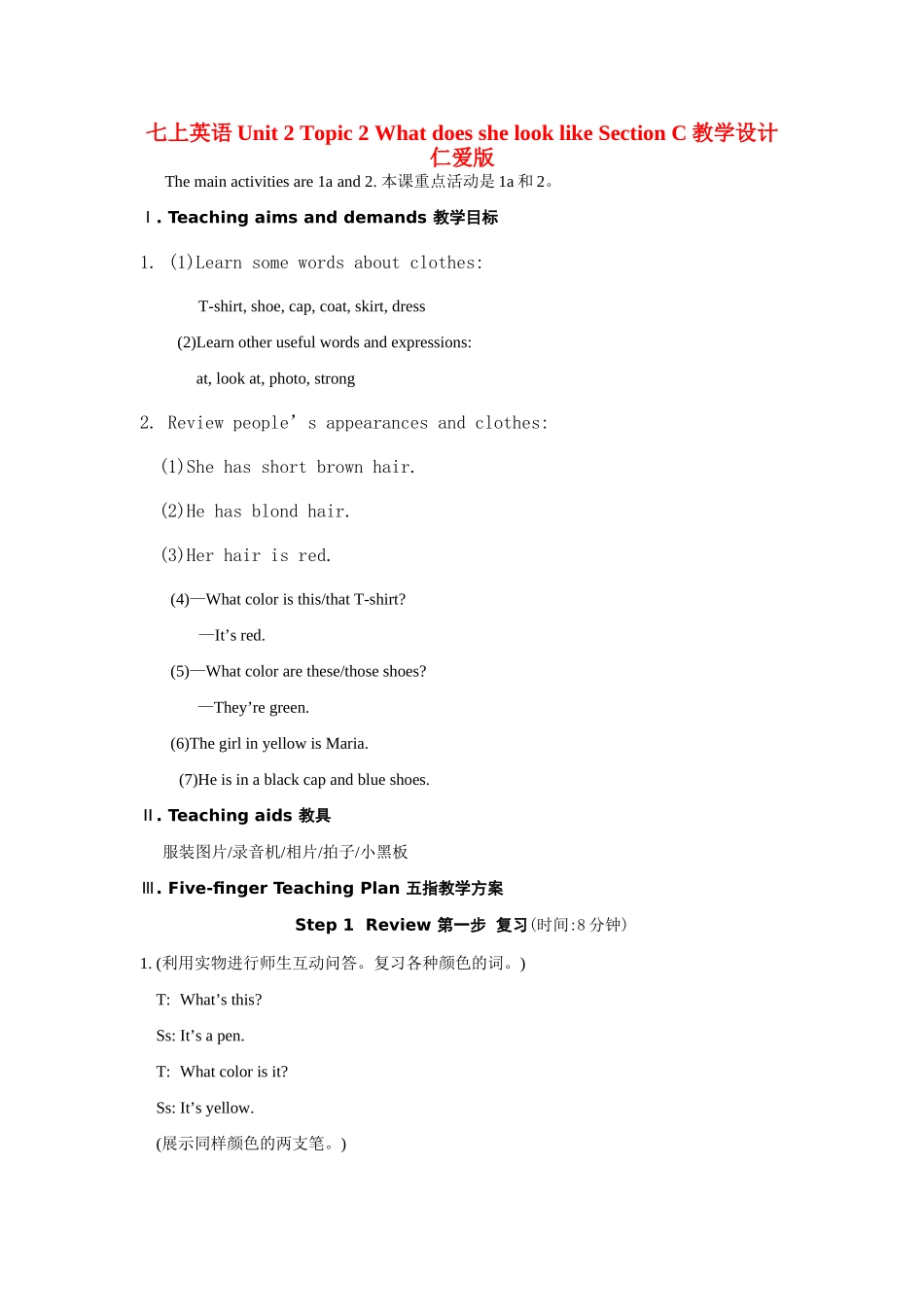 七年级英语上unit 2 topic 2 What does she look like Section C教学设计(精品)仁爱版_第1页
