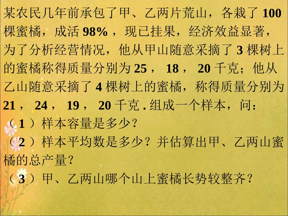 拓展练习1-方差_第1页