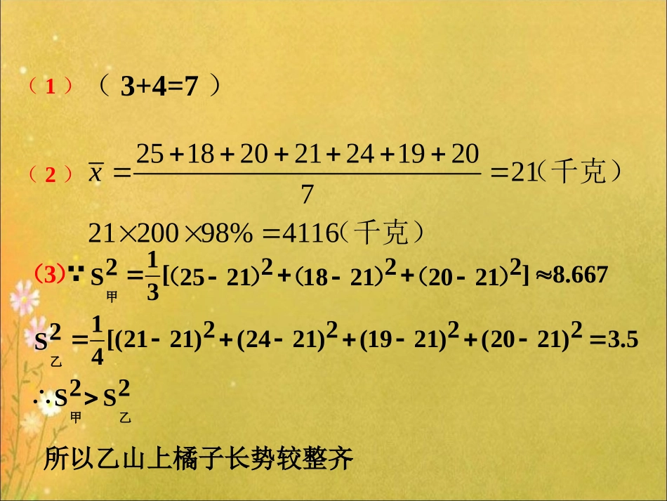 拓展练习1-方差_第2页
