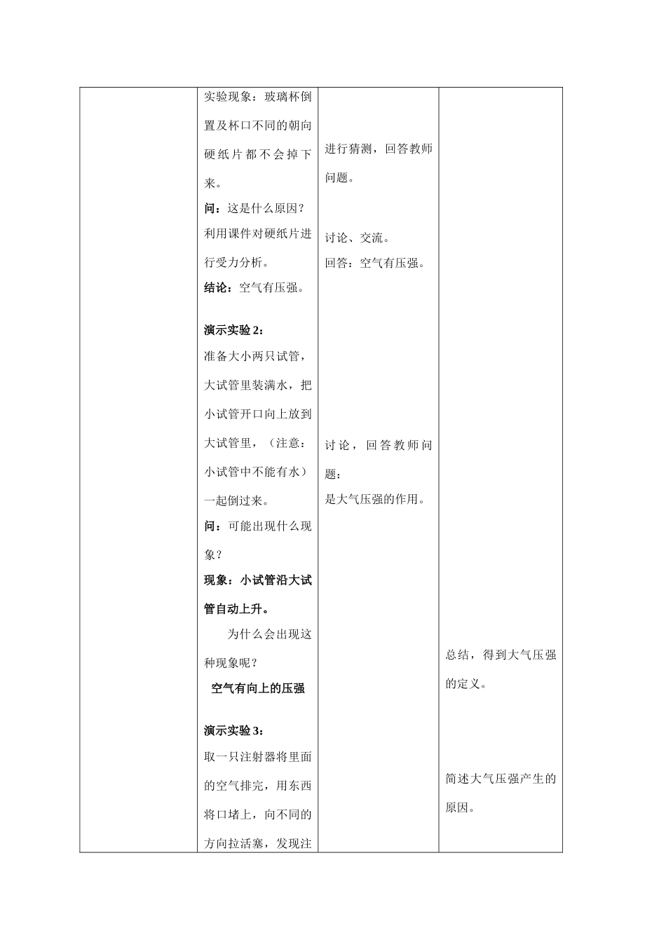 八年级物理第三节 空气的“力量” 教案（1）沪科版_第3页