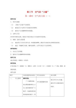 八年级物理第三节 空气的“力量” 教案（1）沪科版